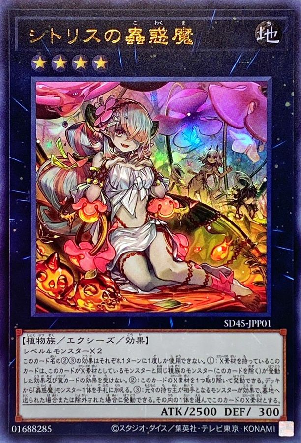 Yugioh SD45-JPP01 Traptrix Pinguicula | Ultra