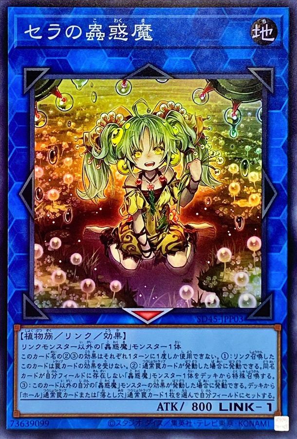Yugioh SD45-JPP03 Traptrix Sera | Super