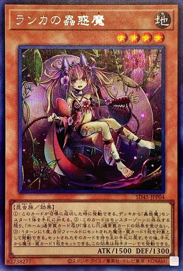 Yugioh SD45-JPP04 Traptrix Mantis | Secret