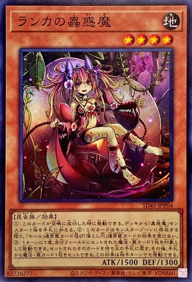 Yugioh SD45-JPP04 Traptrix Mantis | Super