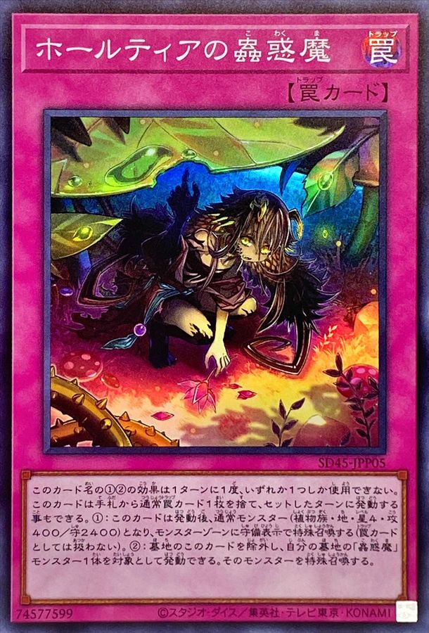 Yugioh SD45-JPP05 Traptrix Holeutea | Super