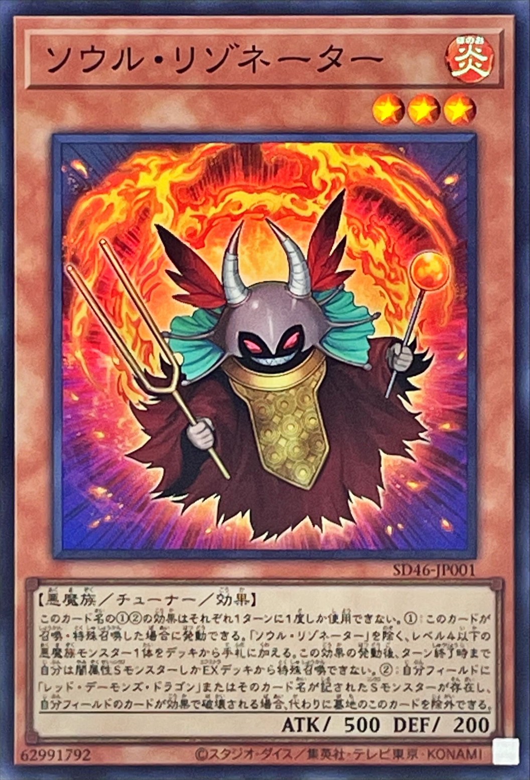 Yugioh SD46-JP001 Soul Resonator | Super