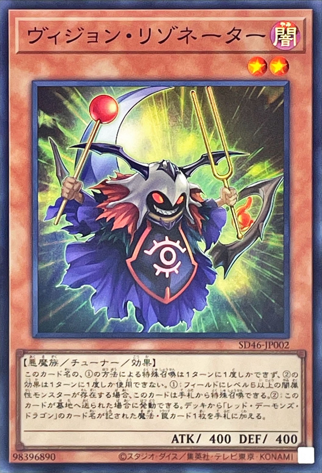 Yugioh SD46-JP002 Vision Resonator | Super