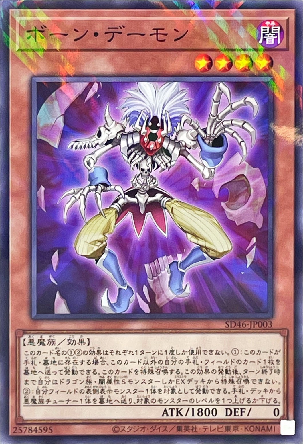 Yugioh SD46-JP003 Bone Archfiend | Normal parallel