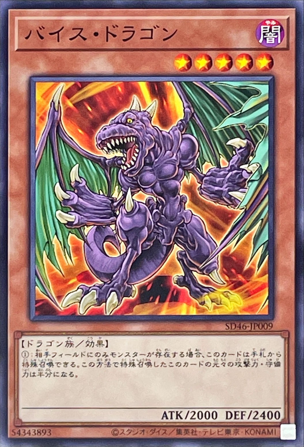 Yugioh SD46-JP009 Vice Dragon | Normal