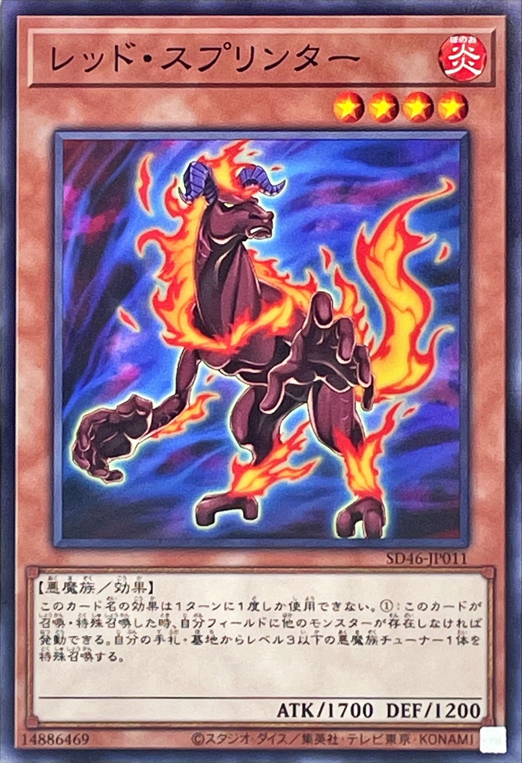 Yugioh SD46-JP011 Red Sprinter | Normal