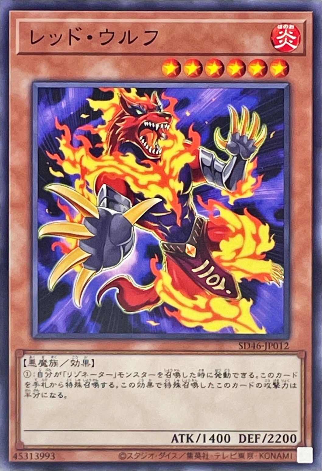 Yugioh SD46-JP012 Red Warg | Normal