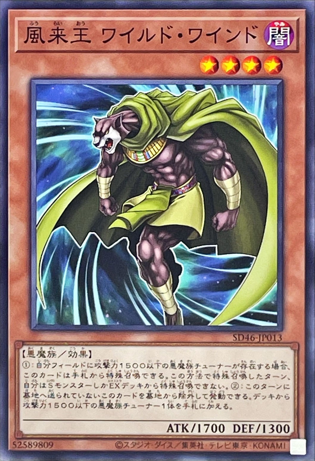 Yugioh SD46-JP013 Wandering King Wildwind | Normal