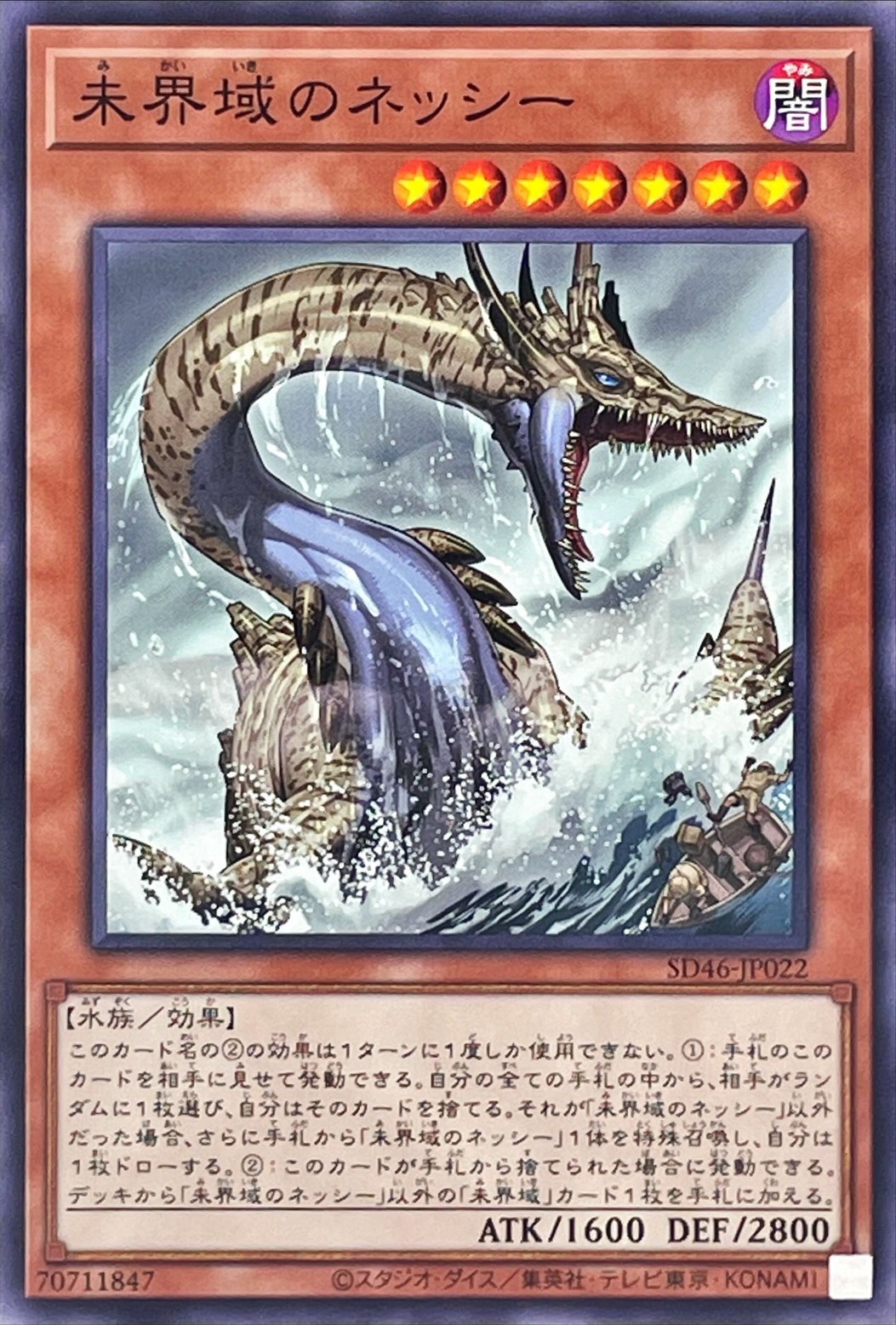 Yugioh SD46-JP022 Danger Nessie | Normal
