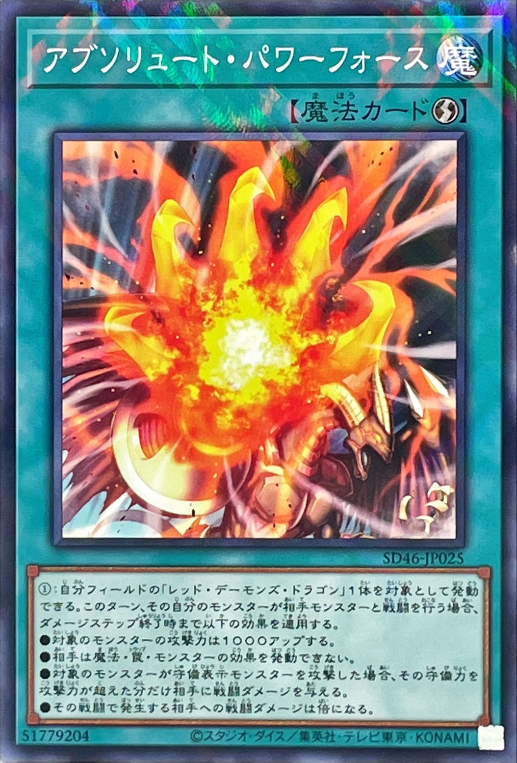 Yugioh SD46-JP025 Absolute Powerforce | Normal parallel