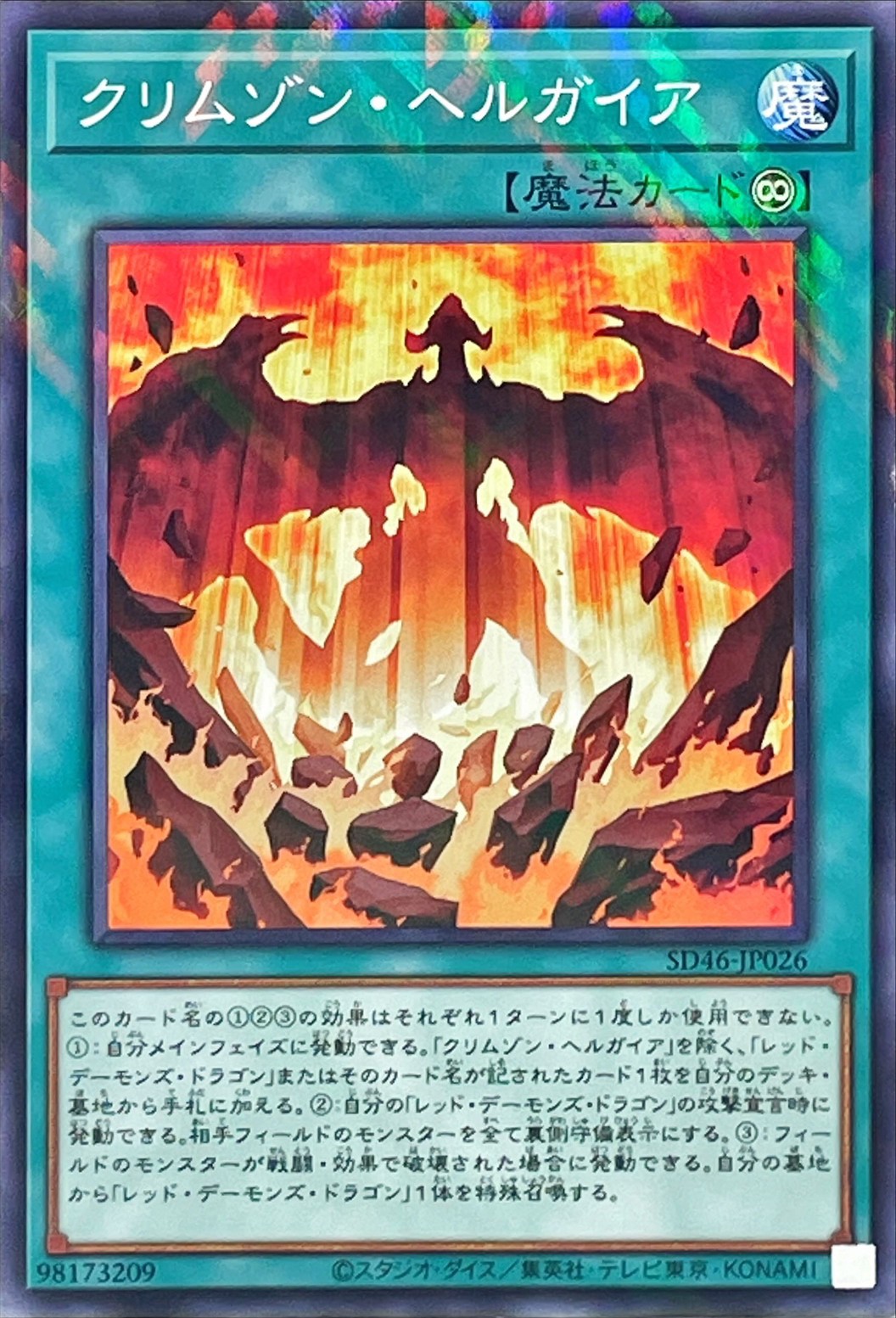 Yugioh SD46-JP026 Crimson Gaia | Normal parallel