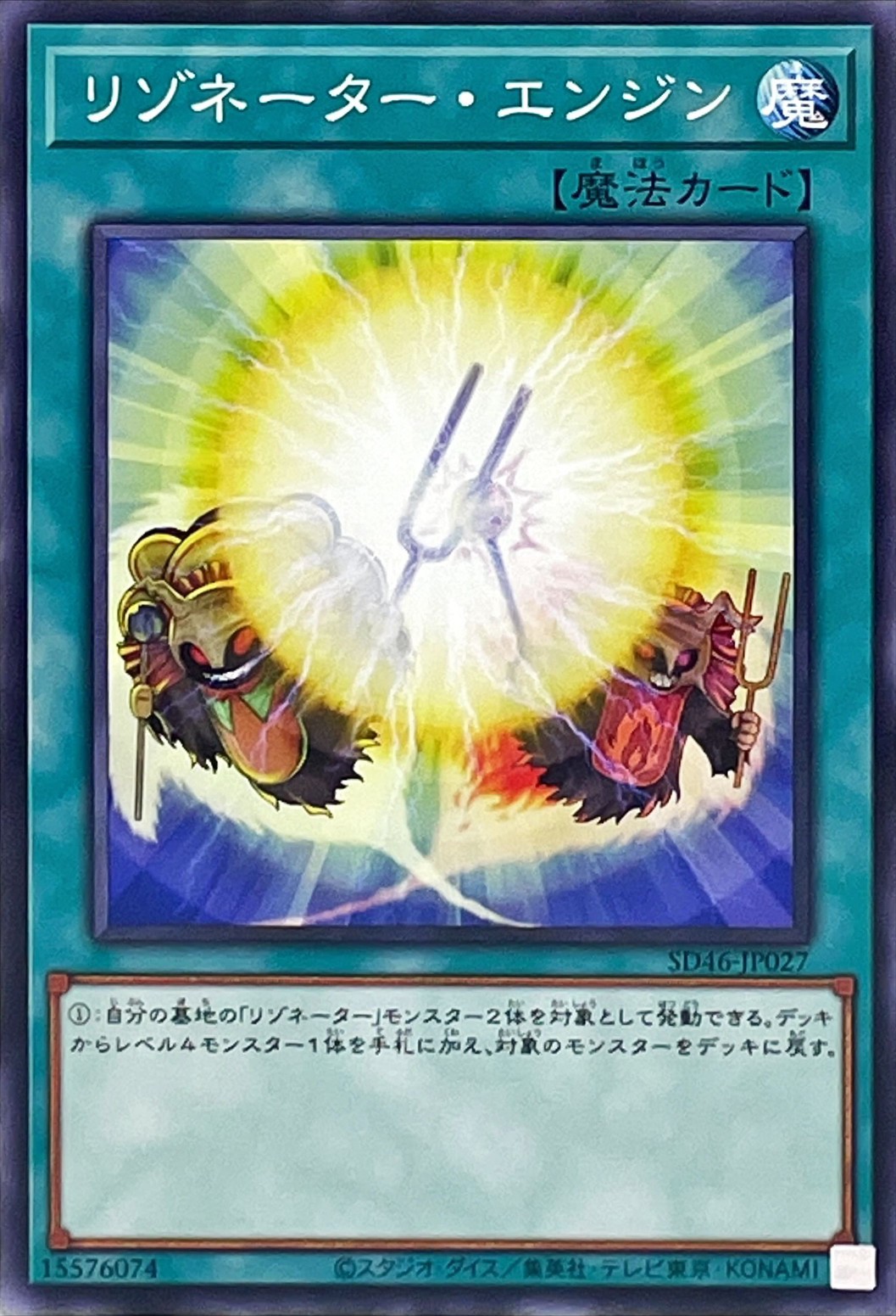 Yugioh SD46-JP027 Resonator Engine | Normal