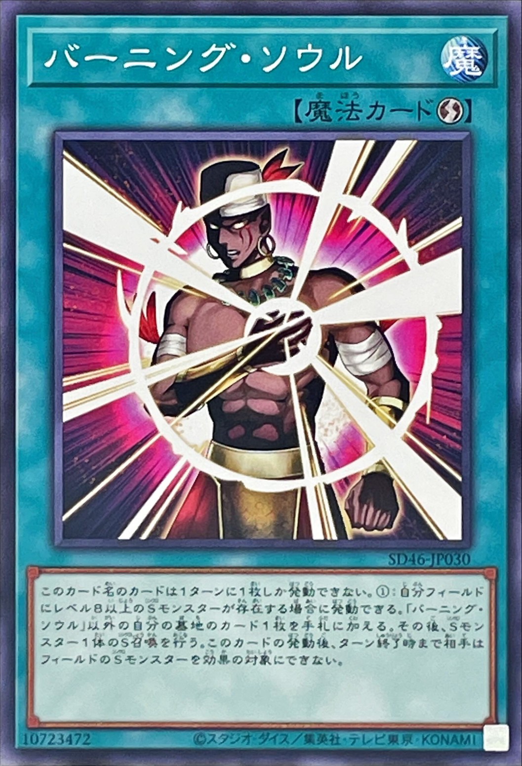 Yugioh SD46-JP030 Burning Soul | Normal