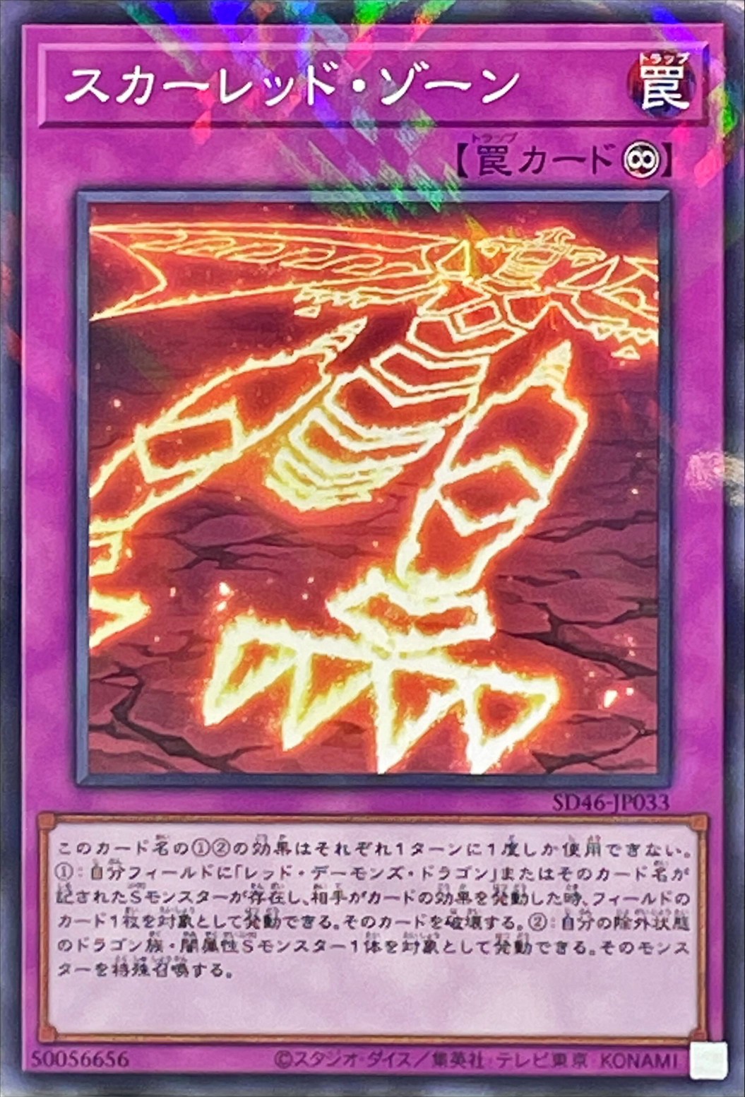 Yugioh SD46-JP033 Red Zone | Normal parallel
