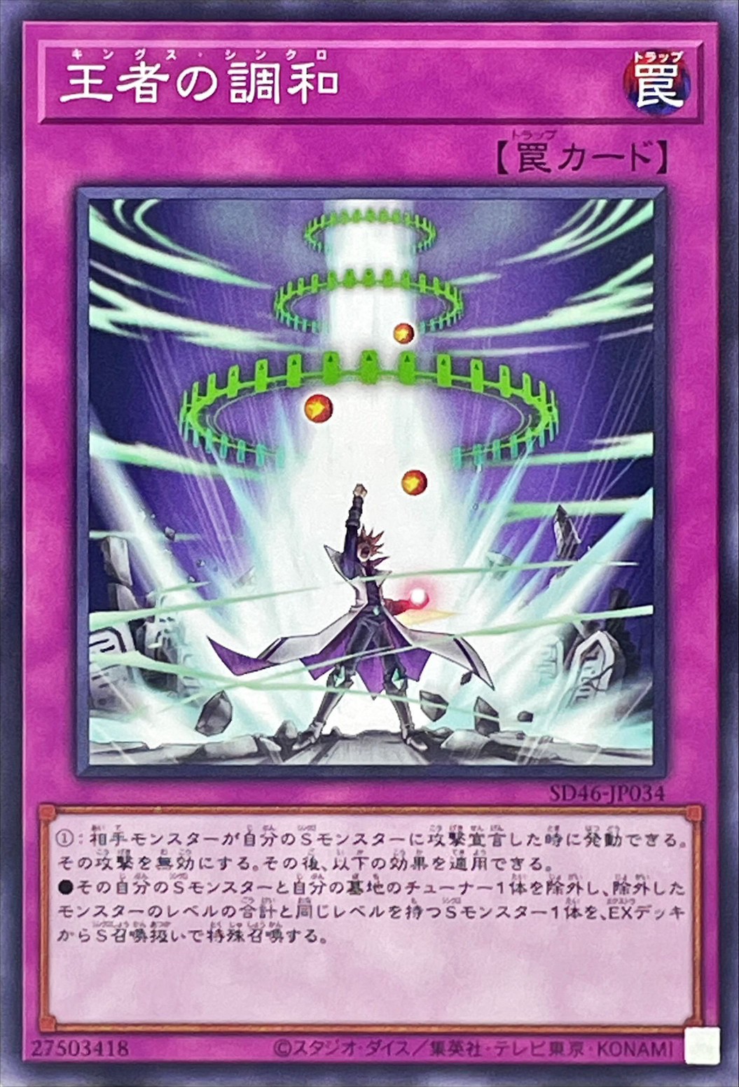 Yugioh SD46-JP034 King's Synchro | Normal