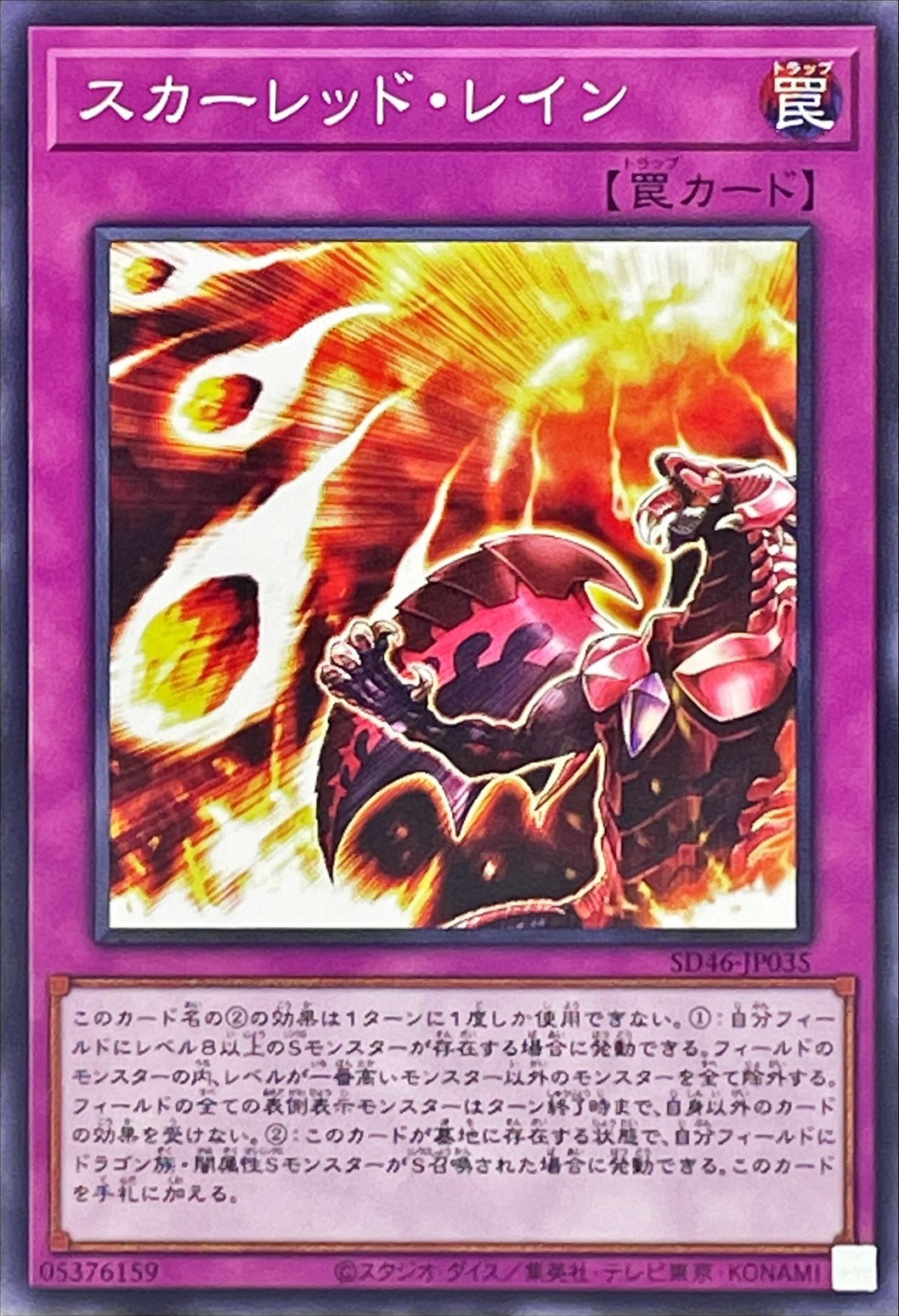 Yugioh SD46-JP035 Red Reign | Normal