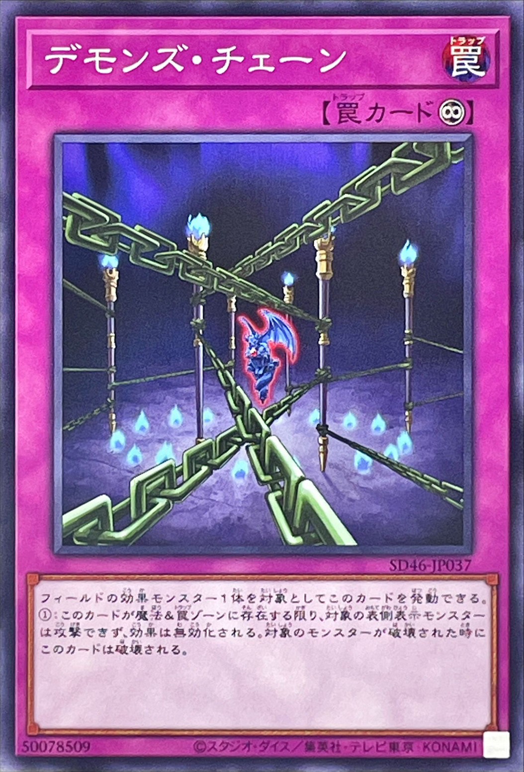 Yugioh SD46-JP037 Fiendish Chain | Normal