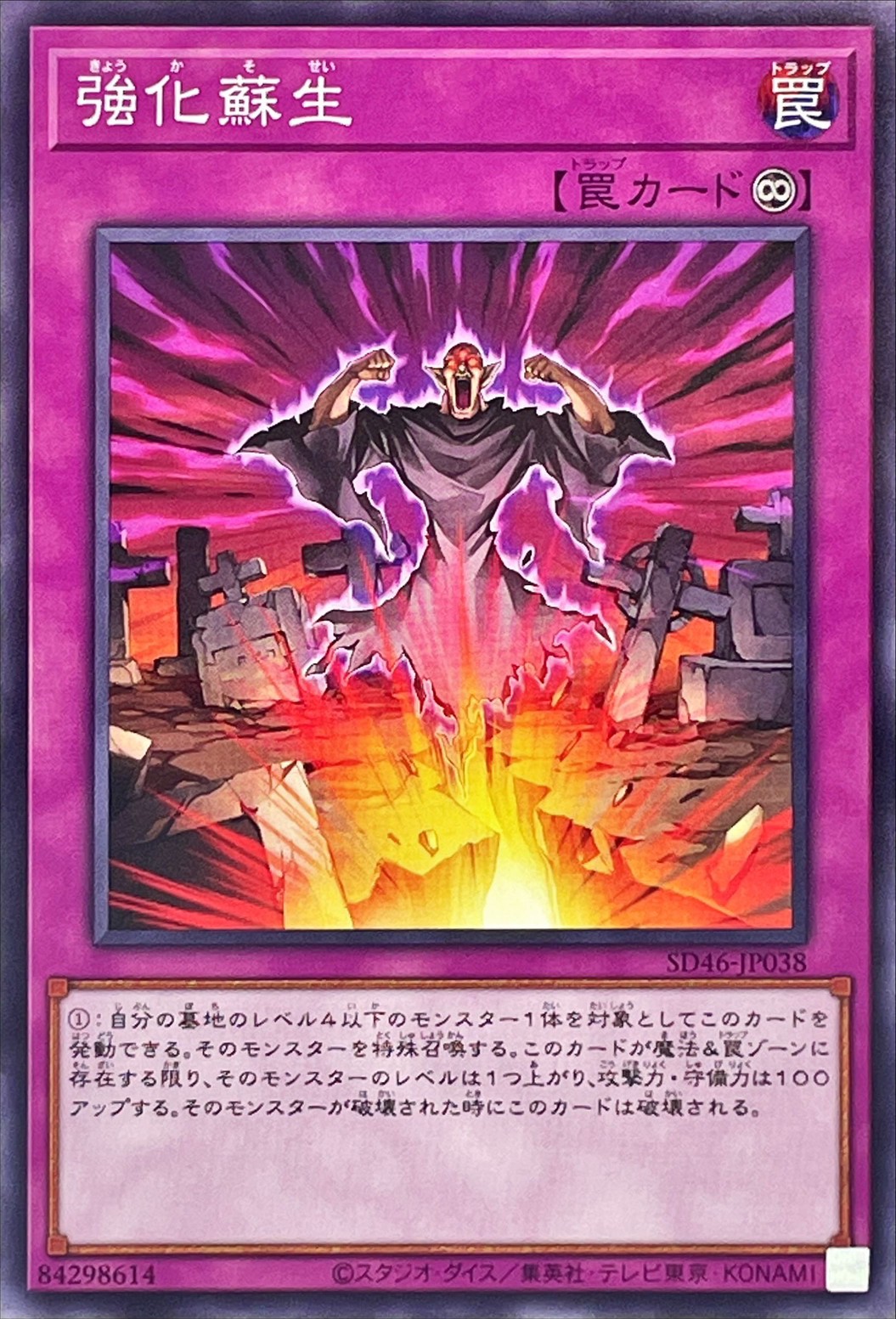 Yugioh SD46-JP038 Powerful Rebirth | Normal