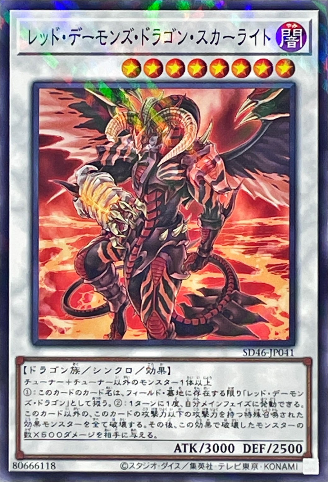 Yugioh SD46-JP041 Scarlight Red Dragon Archfiend | Normal parallel