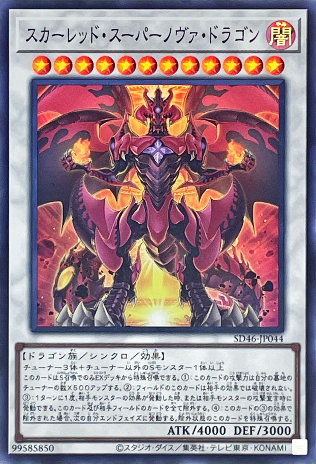 Yugioh SD46-JP044 Red Supernova Dragon | Super