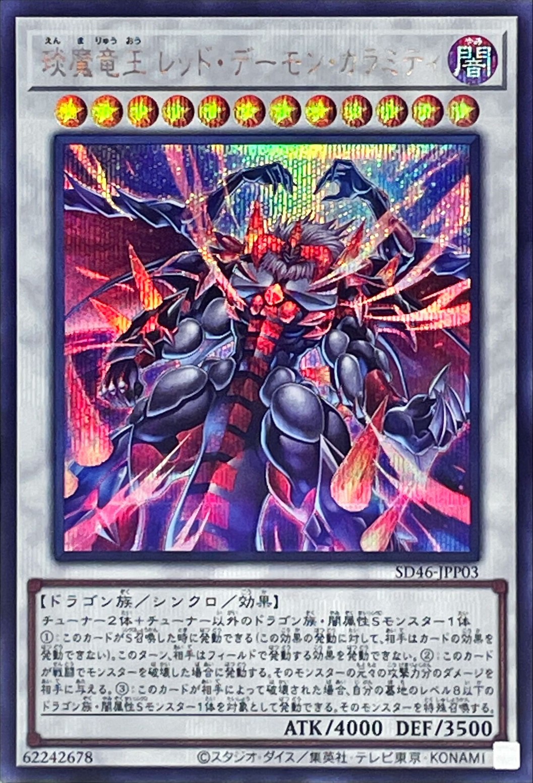 Yugioh SD46-JPP03 Hot Red Dragon Archfiend King Calamity | Secret