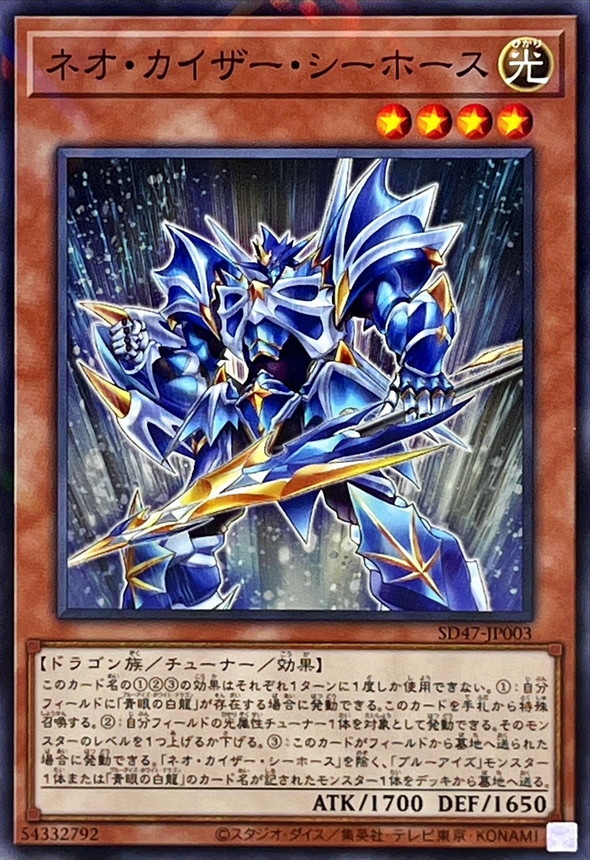 Yugioh SD47-JP003 Neo Kaiser Sea Horse | Normal parallel