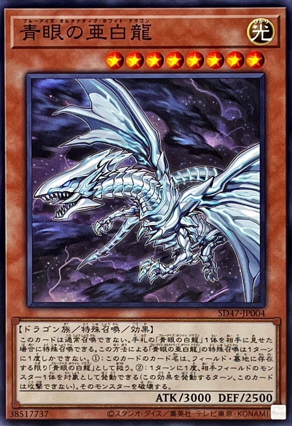 Yugioh SD47-JP004 Blue Eyes Alternative White Dragon | Normal