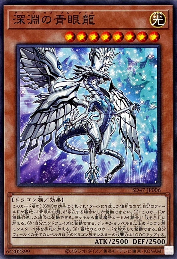Yugioh SD47-JP006 Blue Eyes Abyss Dragon | Normal
