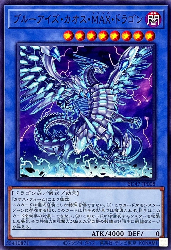 Yugioh SD47-JP008 Blue Eyes Chaos MAX Dragon | Normal