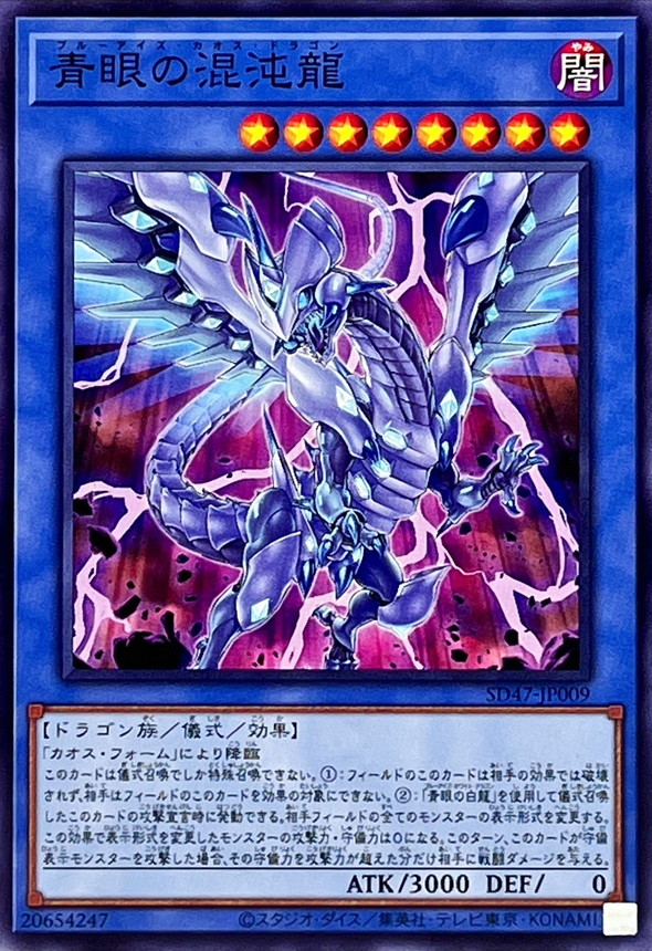 Yugioh SD47-JP009 Blue Eyes Chaos Dragon | Normal