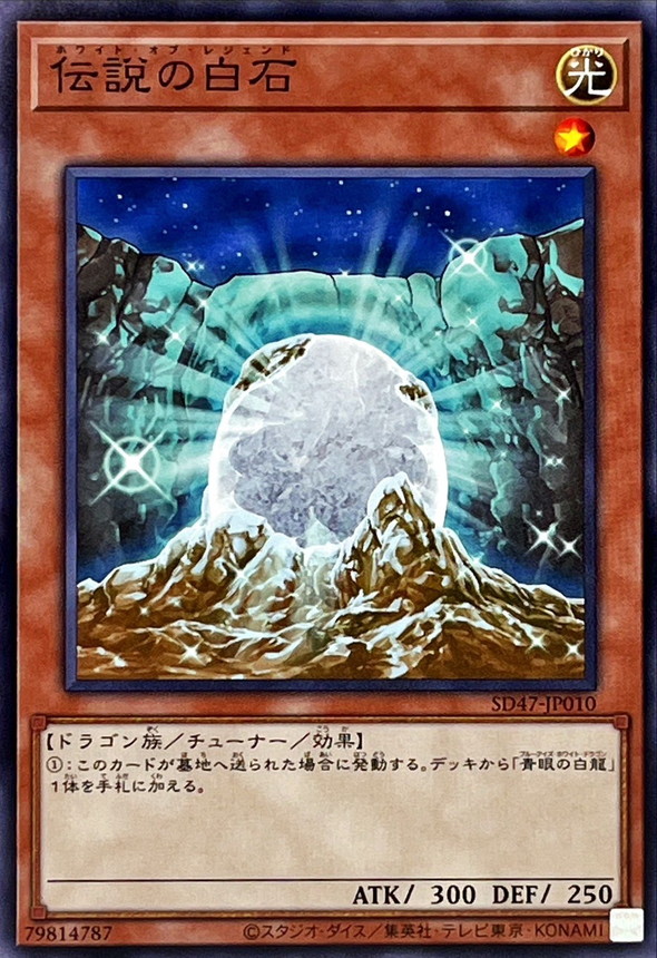 Yugioh SD47-JP010 The White Stone of Legend | Normal