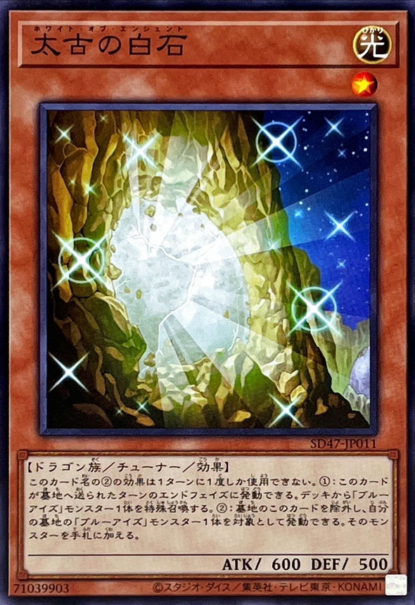 Yugioh SD47-JP011 The White Stone of Ancients | Normal
