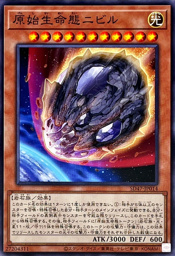 Yugioh SD47-JP014 Nibiru the Primal Being | Normal