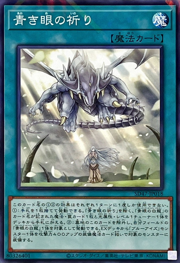 Yugioh SD47-JP018 Wishes for Eyes of Blue | Normal parallel