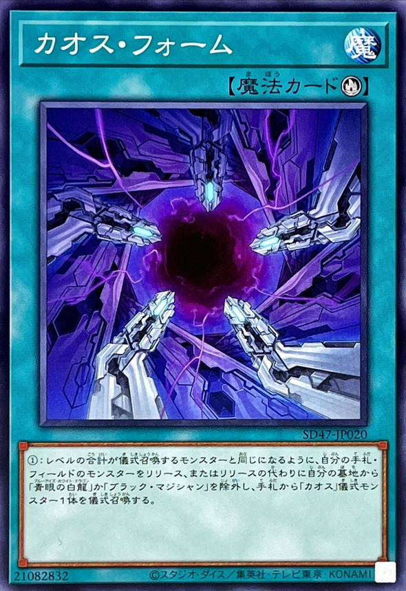 Yugioh SD47-JP020 Chaos Form | Normal