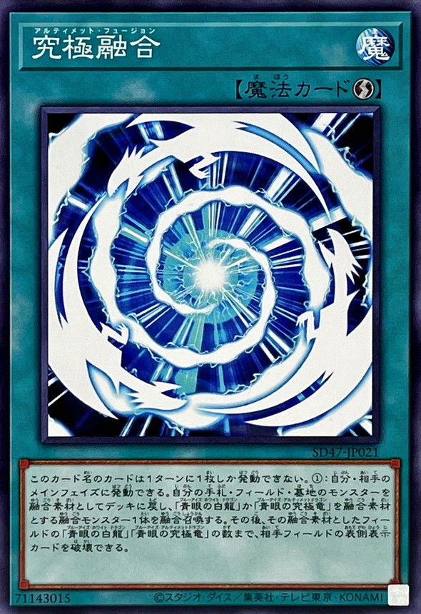 Yugioh SD47-JP021 Ultimate Fusion | Normal