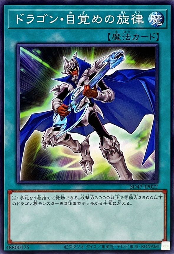 Yugioh SD47-JP022 The Melody of Awakening Dragon | Normal