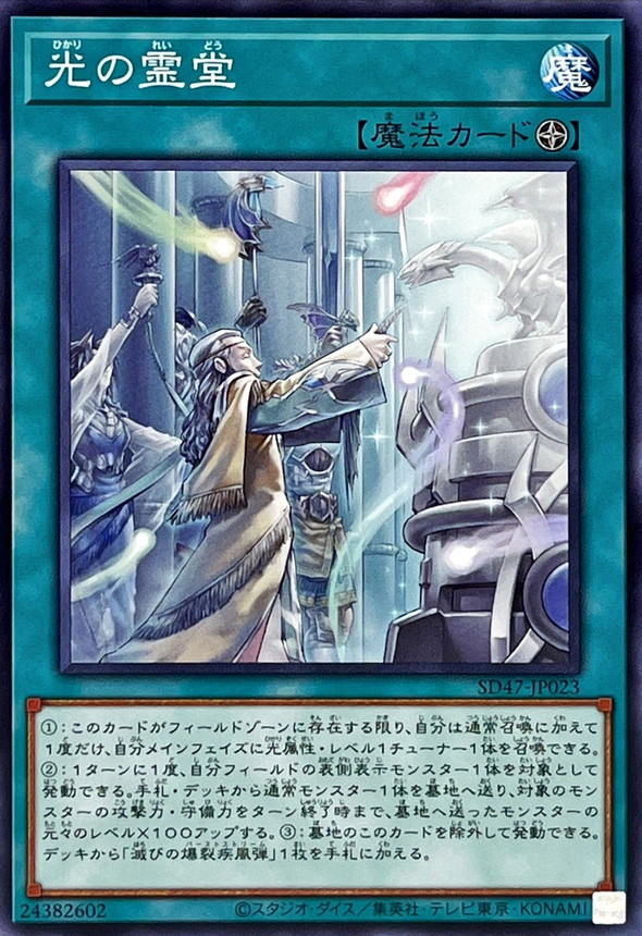 Yugioh SD47-JP023 Mausoleum of White | Normal