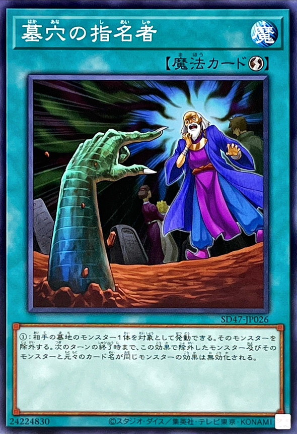 Yugioh SD47-JP026 Called by the Grave | Normal