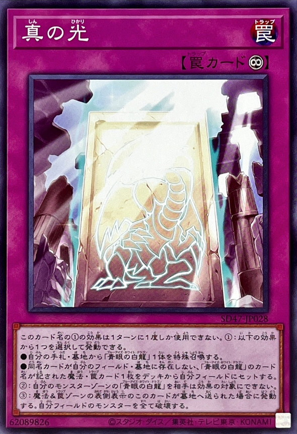 Yugioh SD47-JP028 True Light | Normal