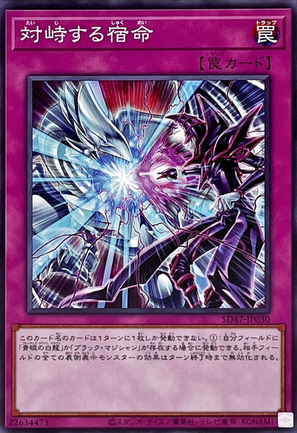 Yugioh SD47-JP030 Destined Rivals | Normal