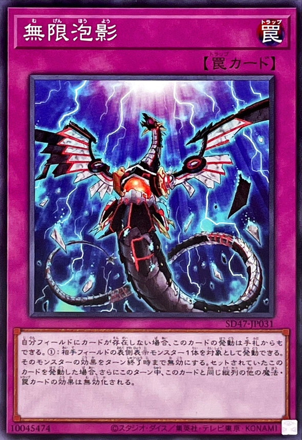Yugioh SD47-JP031 Infinite Impermanence | Normal
