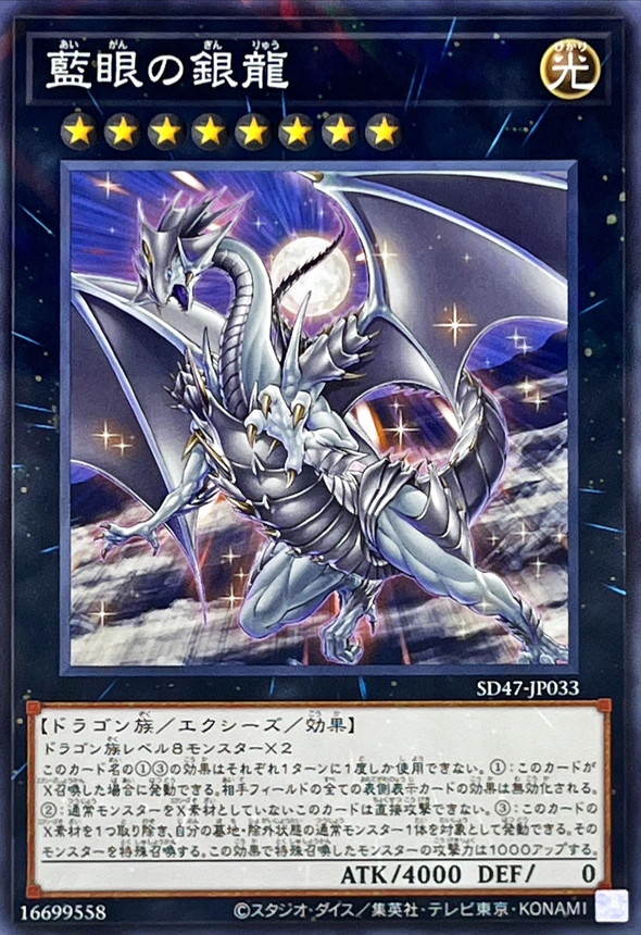 Yugioh SD47-JP033 Indigo Eyes Silver Dragon | Normal parallel