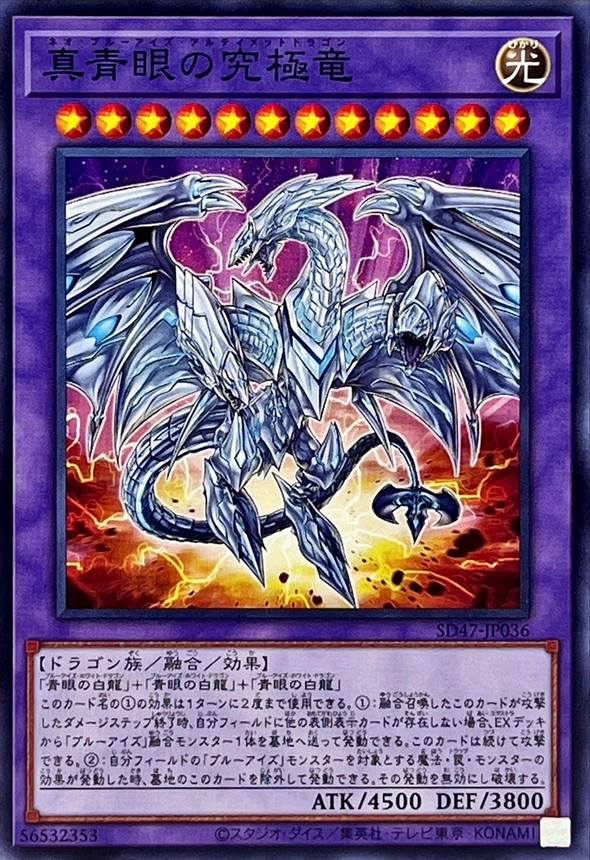Yugioh SD47-JP036 Neo Blue Eyes Ultimate Dragon | Normal