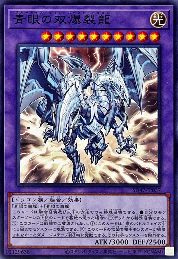 Yugioh SD47-JP037 Blue Eyes Twin Burst Dragon | Normal