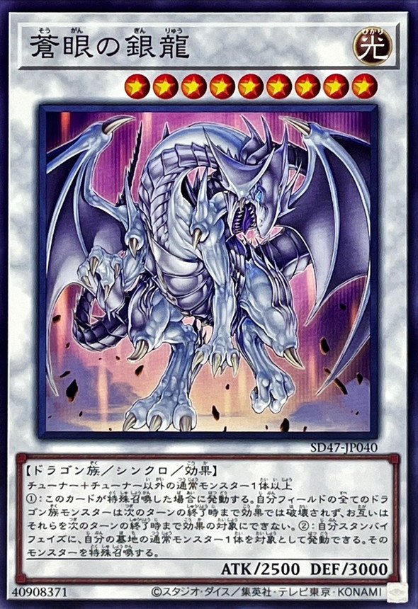 Yugioh SD47-JP040 Azure Eyes Silver Dragon | Normal
