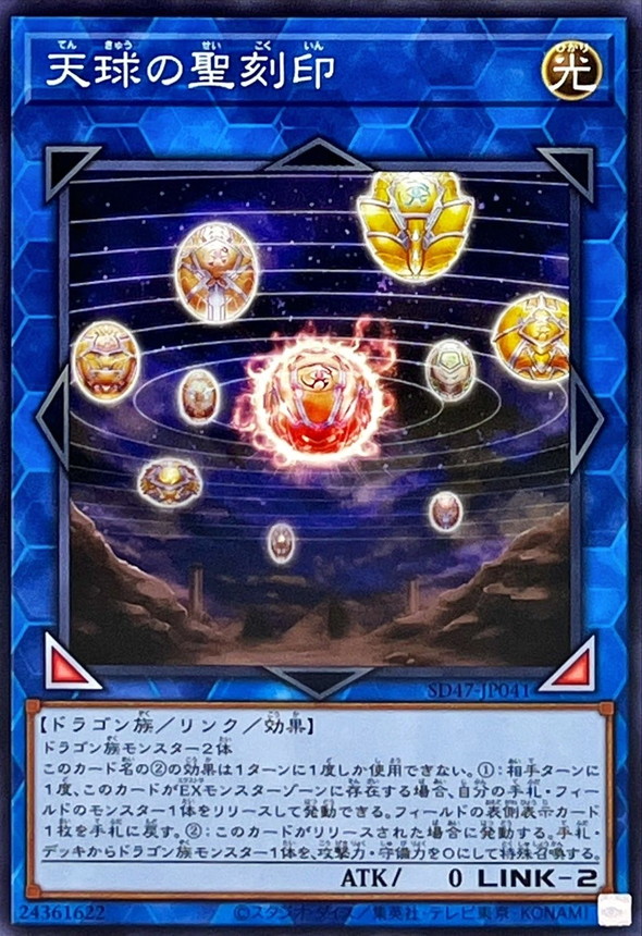 Yugioh SD47-JP041 Hieratic Seal of the Heavenly Spheres | Normal