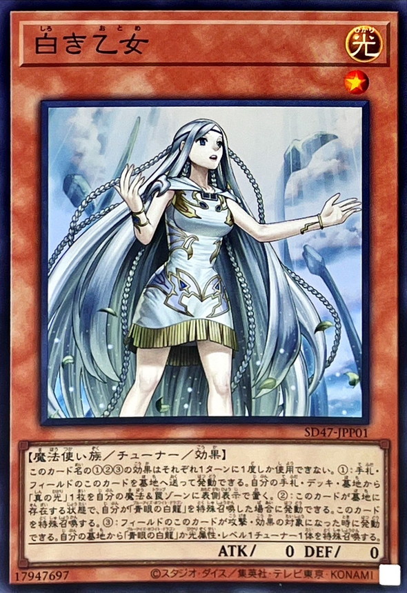 Yugioh SD47-JPP01 Maiden of White | Super