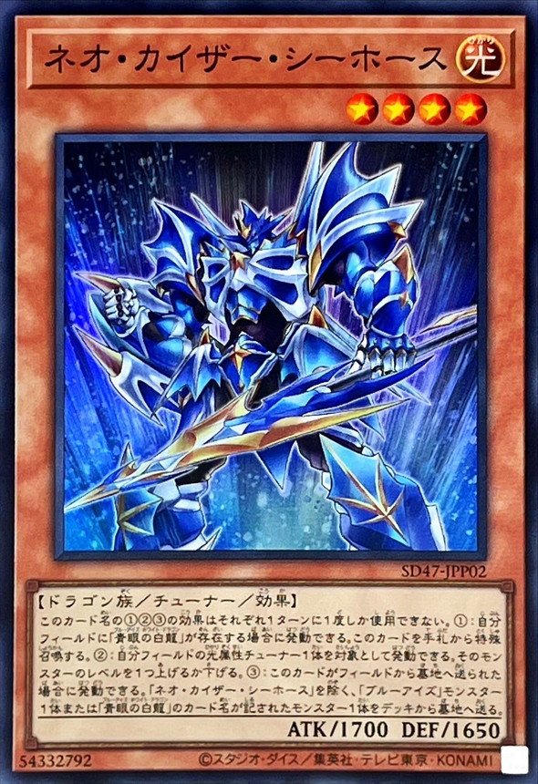 Yugioh SD47-JPP02 Neo Kaiser Sea Horse | Super