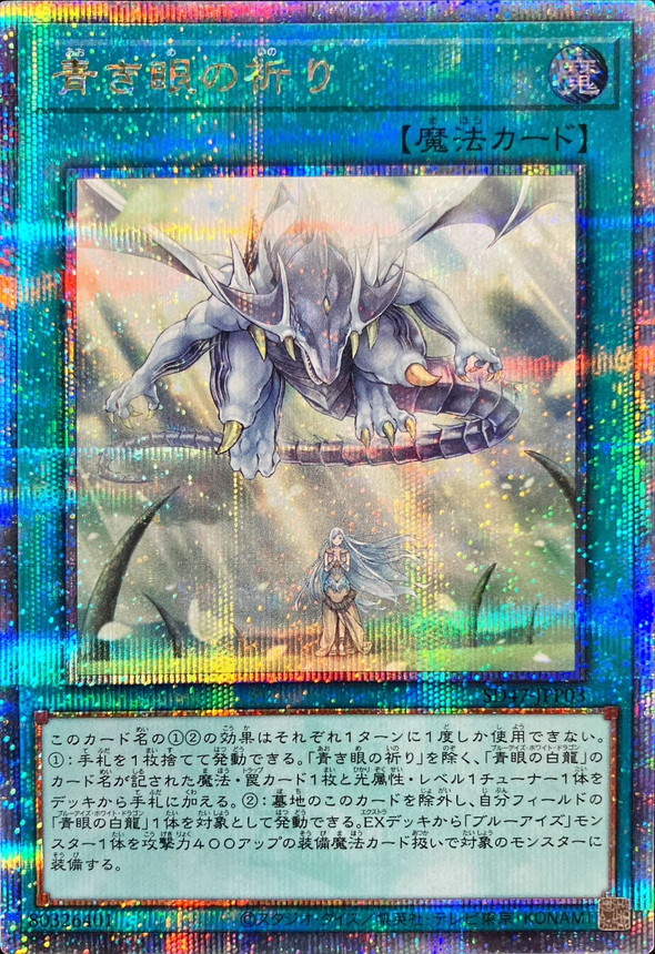 Yugioh SD47-JPP03 Wishes for Eyes of Blue | Quarter Century Secret